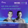 Еп. 102 I Ще има ли някога софтуер без бъгове? I Разговор с Филип Слънчев