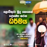 EP 110 - 🔴 ලොව්තුරා බුදු කෙනෙක් දේශණා කරන ධර්මය - සජීවී සිරි සද්ධම්ම දේශණාව හා ධම්ම සාකච්ඡාව - 2026-09-27