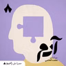 كيف تخدعنا الذكريات