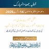 عقل سلیم سے عاری اور ہدایت و شعور سے خالی آلہ کار لیڈر شپ کی پیروی کے نقصانات اور حصول آزادی کے قومی تقاضے | 14-08-2026