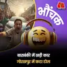 फोन में आया टोल कटने का मैसेज तो कार मालिक कार देखने बाहर भागा | भौंचक