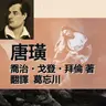 《唐璜》112-第十六章07