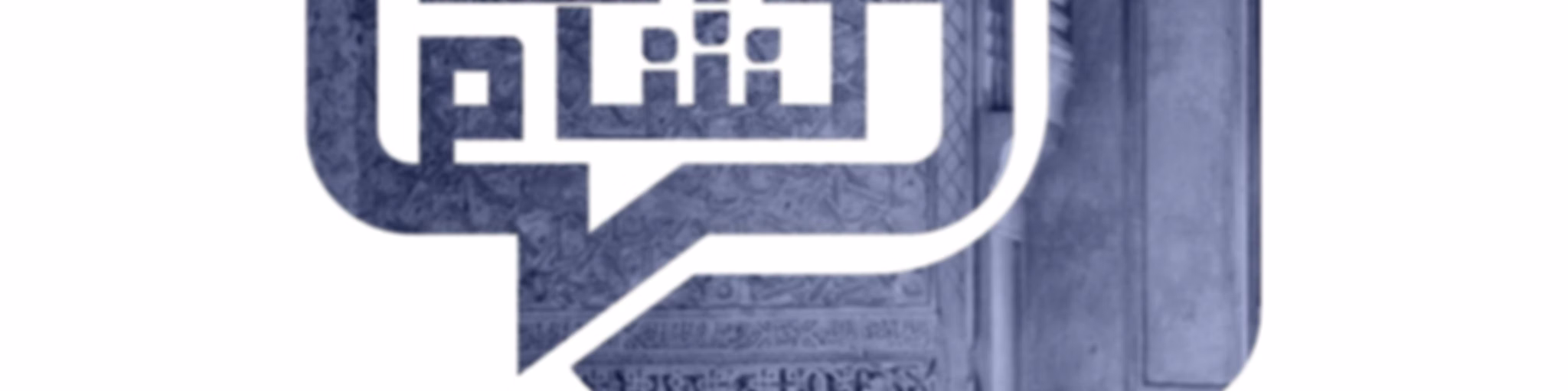 حوارات هشام