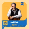 اپیزود ۱۳۸: خلاصه کتاب مایکل فلپس (قسمت سوم)