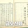 # 93 금오신화: 한국 소설의 시작?(Geumosinhwa: The Beginning of Korean Fiction?)