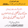 انتشاری فکر و فاسد نظام کے مقابل صالح تمدن کی تشکیل کے رہنما اصولوں پر فکری تربیت و تشکیل کی دینی رہنمائی | 07-08-2026
