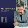 АНТИКОУЧИНГ 81 28.06.26