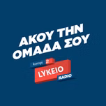 2 LYKEIO KOROPIOY