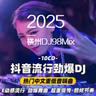 不恋平淡独爱最炸的重低音最急速的蹦迪解锁专属你的七夕狂欢车载CD1761(横州DJ98Mix)