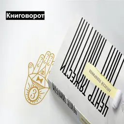 Центр Тяжести - Книговорот