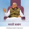Marathi Satsang Part-14 Pujya Deepakbhai