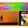اسندني فأخلص ٢٠٣ - الحماس والطموح.mp3