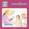 उपदेशवचनमात्रस्य पालनम्