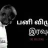 இளையராஜாவின் இசையில் -2