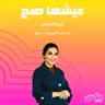 3eshha sa7 07 Jun 2023