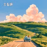 No.228 对话滴滴曲晓楠：怕你觉得我们不安全，更怕你觉得我们绝对安全