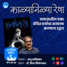 वंचित वर्गाचा अस्वस्थ करणारा उद्गार | काळ्यानिळ्या रेषा | Raju Baviskar | Rajhans Prakashan