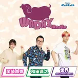 和田昌之と尾崎由香と世界のWADAX Radio