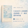 《水在水中》人性和神性是同构的 — 于一爽谈创作和其他 - 352