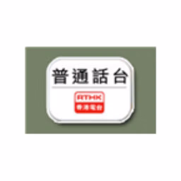 RTHK Radio 7 普通话台