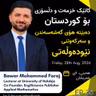 EP 35 : Bawar Mohammed Faraj - گەشەسەندن و سەرکەوتنی نێودەوڵەتی