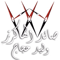 Hackers Hunter - صائد الهاكرز