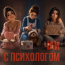 Любовь или ловушка? Нездоровые отношения, разрушающие психику