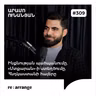 #309 Արամո Ունանյան - Ինքնության պահպանումը, «Մտքարան»-ի ստեղծումը, Հնդկաստանի հայերը