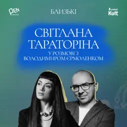 ТАРАТОРІНА: українська фантастика, містичний Київ, рідний Крим