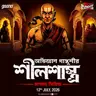 চাণক্য সিরিজ - শীল শাস্ত্র