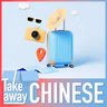 Plan your ideal China trip 实用中文：规划旅游行程