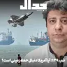 اپیزود ۹۴۷: شب صد و سی و نه: آیا ایران دنبال حمله زمینی ا ست؟ به همراه داوود مرادیان