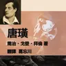 《唐璜》105-第十五章06