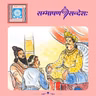 साधोः सम्पत्तिः