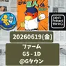 2026.06.21 【6/19 vsD(二軍):打撃絶好調!浅野四安打!!】 from Radiotalk