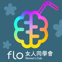 Flo Women’s Club 女人同學會