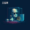 No.224 用 AI「偷」明星声音和形象侵权卖货，直播间该怎么管？
