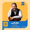 اپیزود ۱۳۶: خلاصه کتاب مایکل فلپس (قسمت اول)
