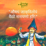 आयुष्यमान भव | Aayushman Bhav | Dr. Neeraj Rayate