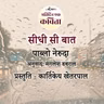 Seedhi Si Baat | Pablo Neruda | Translation - Manglesh Dabral