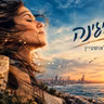 מנגינה