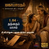 1.4 Mahabharatham - Sollamal Vitta Suvadikal - Fictional Series மகாபாரதம்- சொல்லாமல் விட்ட சுவடிகள்