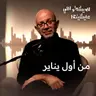 ليه بنفشل في تنفيذ قرارات السنة الجديدة؟ 🤯 السر مش في الإرادة!