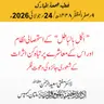 اَکْل بِالبَاطِل‘ کے استحصالی نظام اور اس کے معاشرے پر تباہ کن اثرات کے شعوری جائزہ کی دعوتِ فکر | 24-07-2026’