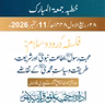 فلسفۂ درود و سلام: محبتِ رسول ﷺ، اطاعتِ نبوی ﷺ اور شریعت، طریقت و سیاستِ محمدی ﷺ کے تقاضے