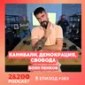 2&200podcast: За Канибалите в Уганда, и смъртта на свободния интернет с Боян Пенков (еп.383)
