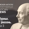 Поль Турнье. Вясна ўвосень