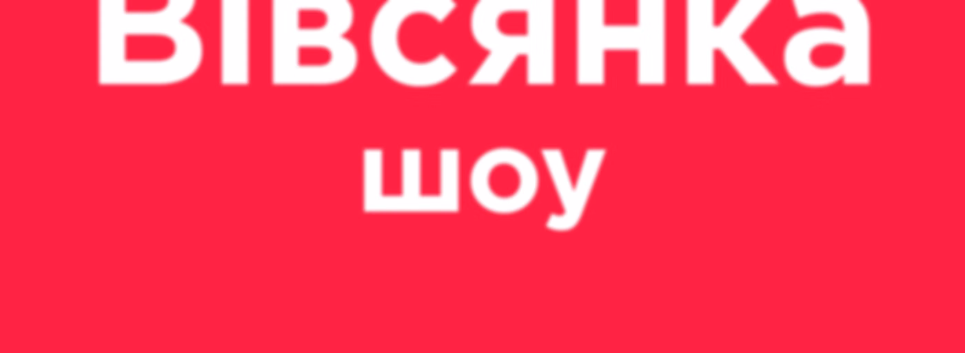 Вівсянка-шоу на Мелодія FM