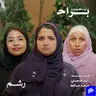 ما خسرت نفسي بعد الطلاق.. بل وجدتها! مع هند ورغد موصلي ومهجة حافظ