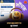पाकिस्तान: Online Death Certificate की वेबसाइट पर 'MYSELF' का ऑप्शन | भौंचक